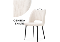 Стул Woodville Barton beige / black
