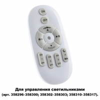 Novotech Pult 358301 беспроводной пульт ДУ