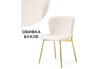 Стул Woodville Basket beige / gold
