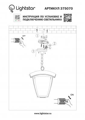 Фото Lightstar Lampione 375070 уличный подвесной светодиодный светильник