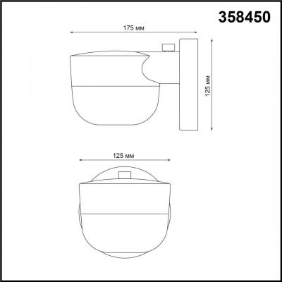 Фото Novotech Opal 358450 уличный настенный светильник