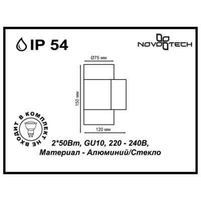 Фото Уличный настенный светильник Novotech Landscape 370358