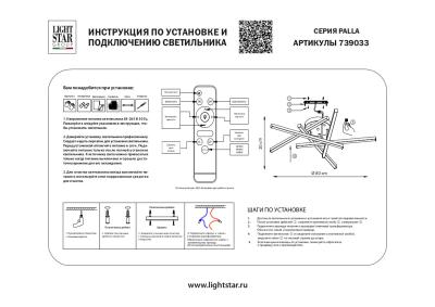 Фото Потолочный светодиодный светильник Lightstar Palla 739033