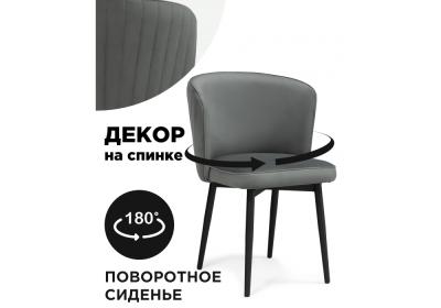 Фото Woodville Фрибур крутящийся MR-11 серый