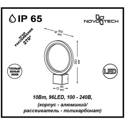 Фото Светильник уличный настенный светодиодный Novotech Roca 357444