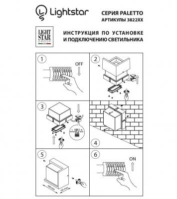 Фото Lightstar Paletto Quad 382294 настенный уличный светильник