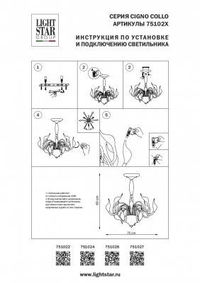 Фото Lightstar Cigno Collo 751022 люстра потолочная