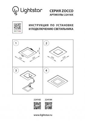 Фото Lightstar Zocco 224184 встраиваемый светодиодный светильник