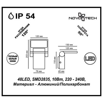 Фото Уличный настенный светодиодный светильник Novotech Roca 357521