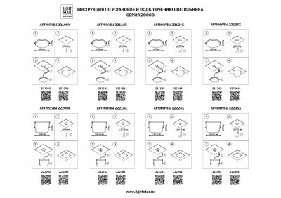 Фото Lightstar Zocco 221364 встраиваемый светодиодный светильник