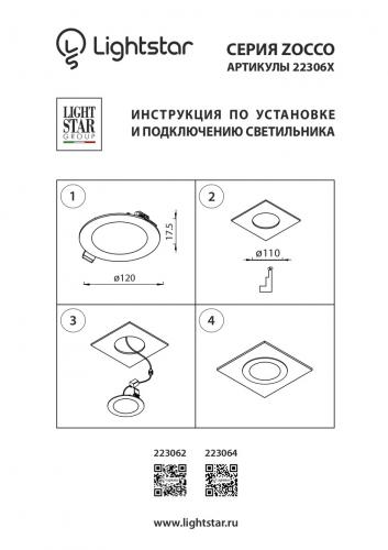 Фото Lightstar Zocco 223062 встраиваемый светодиодный светильник