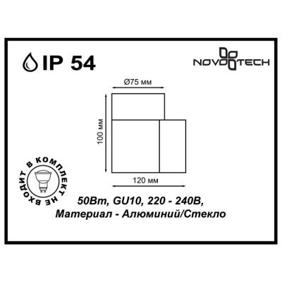 Фото Уличный настенный светильник Novotech Landscape 370357