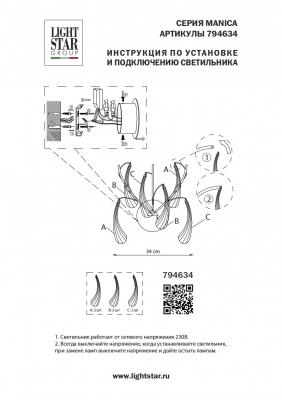 Фото Lightstar Manica 794634 бра