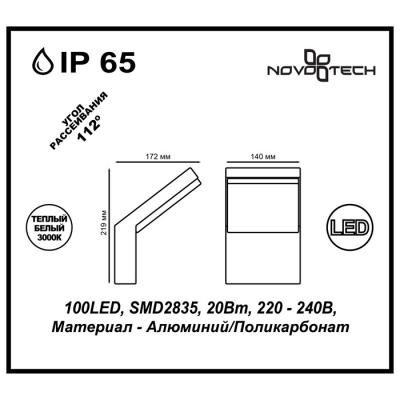 Фото Уличный настенный светодиодный светильник Novotech Roca 357520