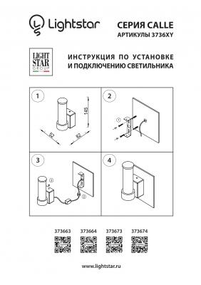 Фото Lightstar Calle 373664 уличный настенный светодиодный светильник