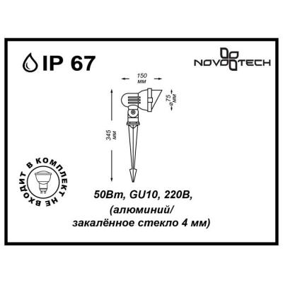 Фото Уличный наземный светильник Novotech LANDSCAPE 369956